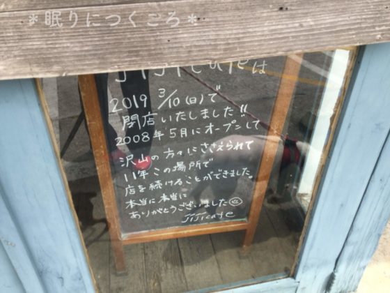 沖縄人気カフェジジカフェ閉店