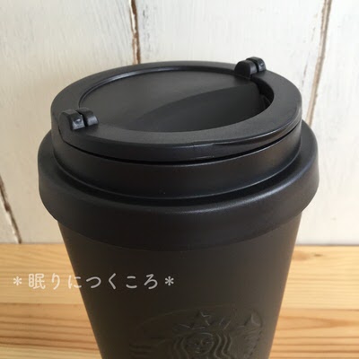 密閉出来るフタがついているスターバックスtogoタンブラーマットブラック