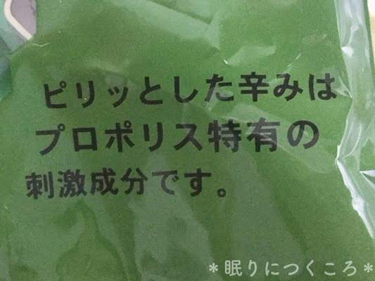 最強のど飴 森川健康堂の プロポリスキャンディ 喉の痛みや咳 風邪予防におすすめ 眠りにつくころ