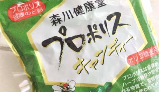プロポリスキャンディパッケージアップ
