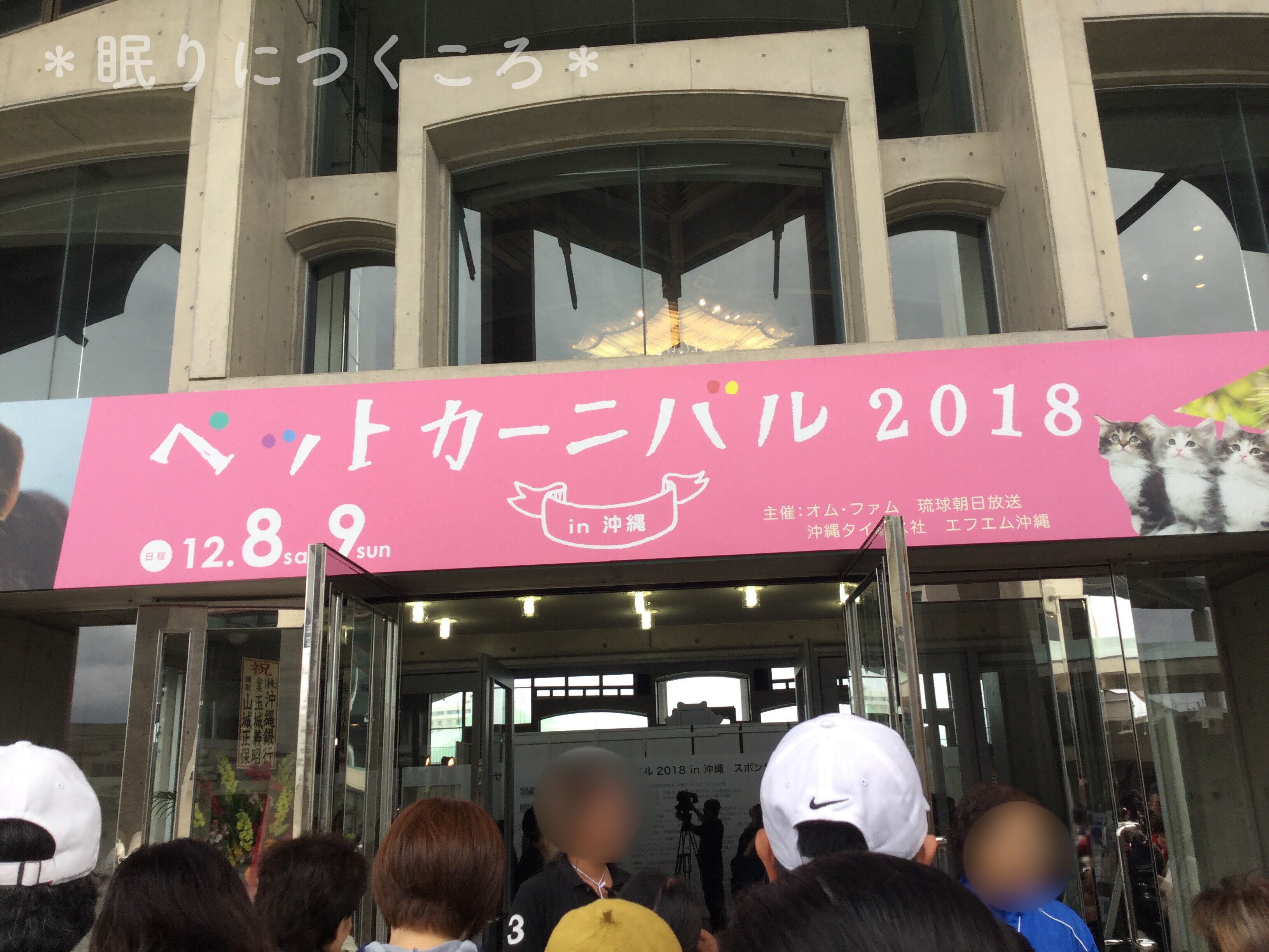 ペットカーニバル2018展示場入口