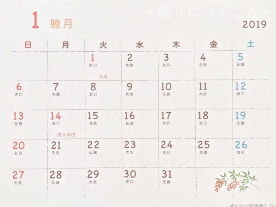 たびねこカレンダー2019年スケジュール部分