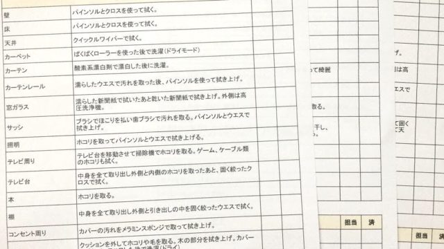 2018年末大掃除リストリビングキッチン寝室