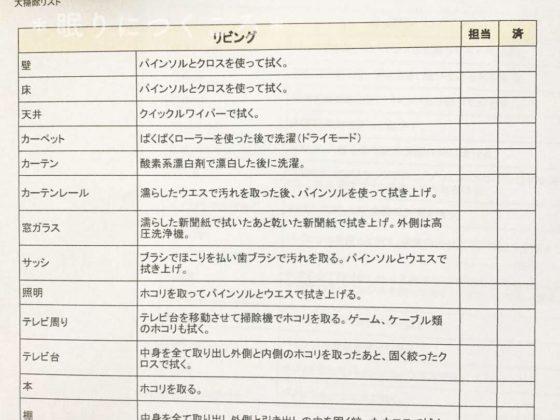 大掃除リストリビングのやり方