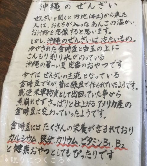 読谷村鶴亀堂ぜんざいのこだわり