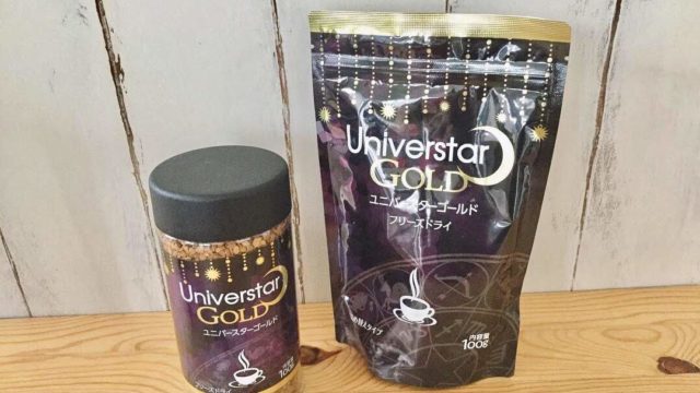 業務スーパーユニバースターコーヒーゴールド