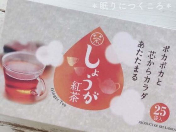 手軽に温まる業務スーパーの生姜紅茶