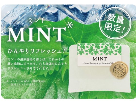 数量限定ひんやりとした清涼感が特徴のマルシェボンのミント石鹸