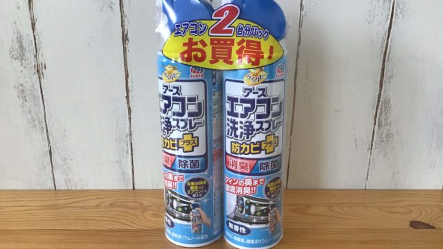 らくハピアースエアコン洗浄スプレー防カビプラス無香性のお得な2個パック