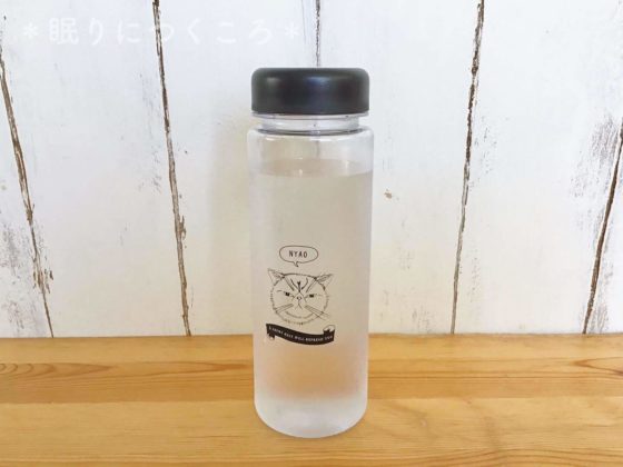 スリムでおしゃれな100均セリアのウォーターボトル500ml