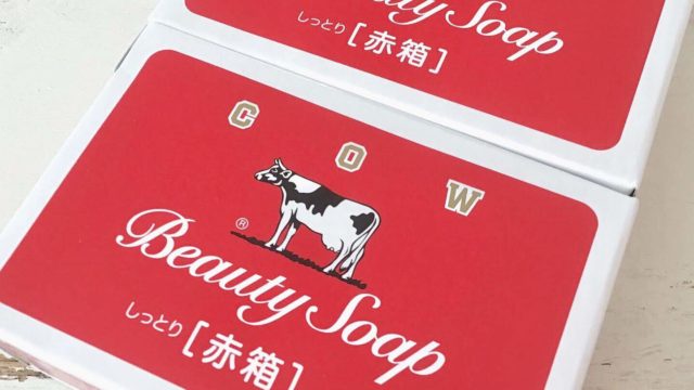 牛乳石鹸の赤箱パッケージ