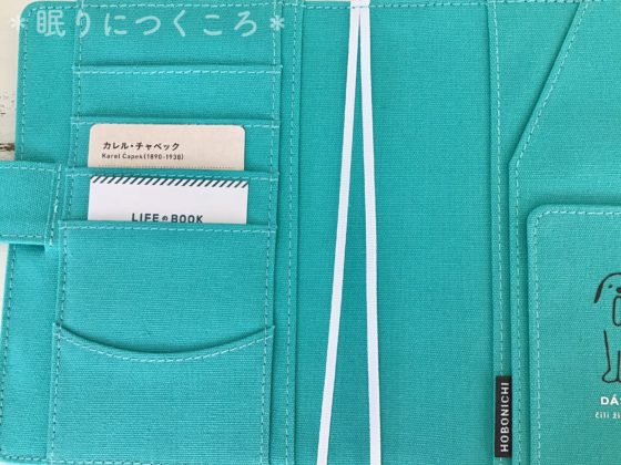 カード類もたっぷり収納出来るほぼ日手帳2020年版のカバー