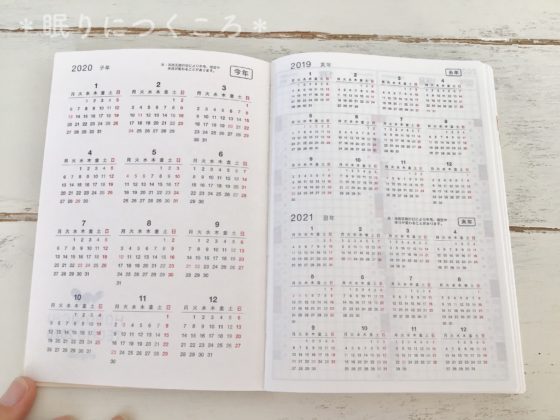 ほぼ日手帳2020年版オリジナルの年間カレンダー