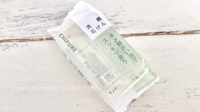 肌に優しくコスパが良いちふれの洗顔用石鹸
