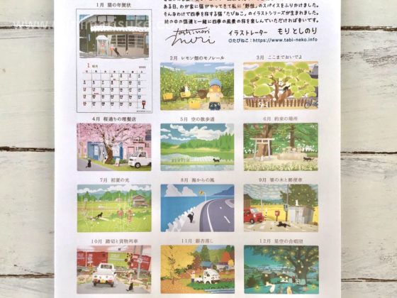2020年版たびねこカレンダーイラスト一覧