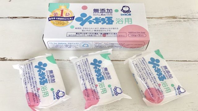 シャボン玉せっけん浴用無添加石鹸3個入り