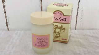 薬師堂のソンバーユ(馬油)箱と本体の瓶