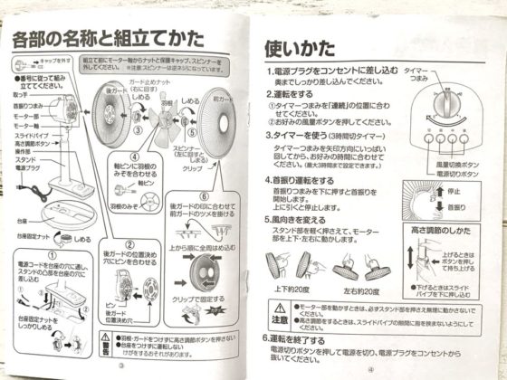 山善の押しボタン式リビング扇風機(AMT-KC30)の説明書