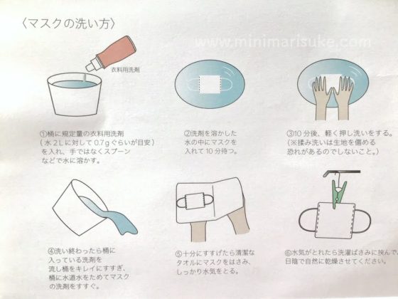 イオンコックスぴたマスクの洗い方