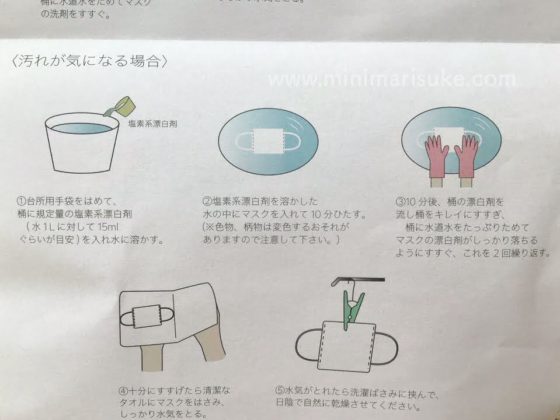 イオンコックスのぴたマスク汚れがひどいときの洗い方