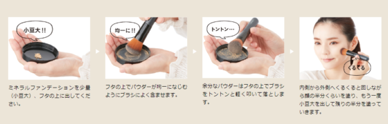 エトヴォスのルース(粉)タイプファンデのつけ方
