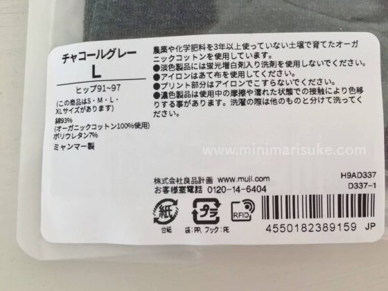 無印良品綿であったかインナー十分丈レギンスチャコールグレーＬサイズを購入