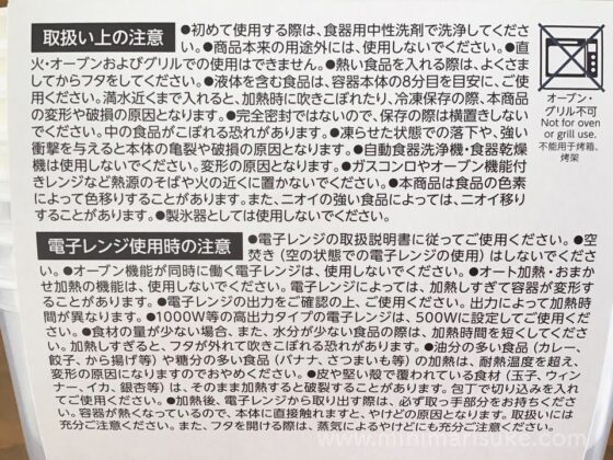 イオンホームコーディのそのままレンジ保存容器説明書