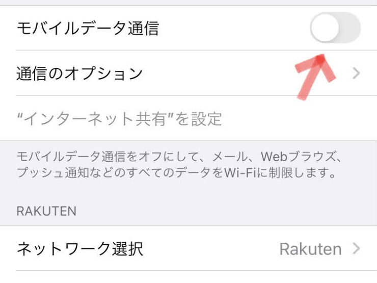 iPhoneのIOSの設定でモバイルデータ通信をオフにする