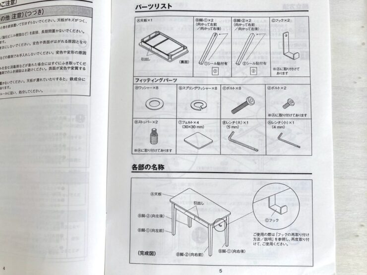 無印良品の引き出し付きオーク材木製デスク説明書のパーツリスト
