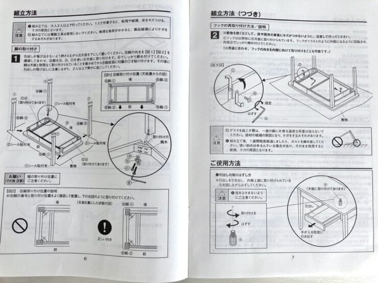 無印良品の引き出し付きオーク材木製デスク説明書の組み立て方法ページ