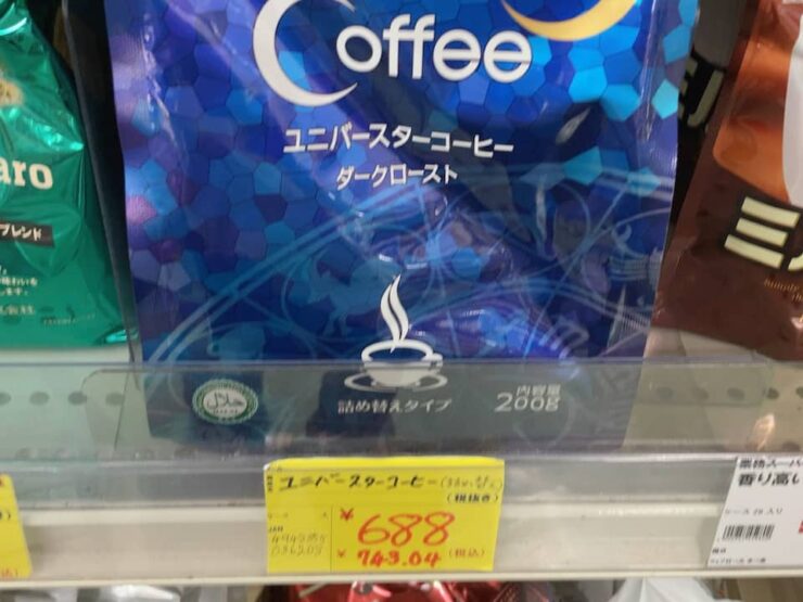 値上げした後の業務スーパーユニバースターコーヒーダークロースト200g