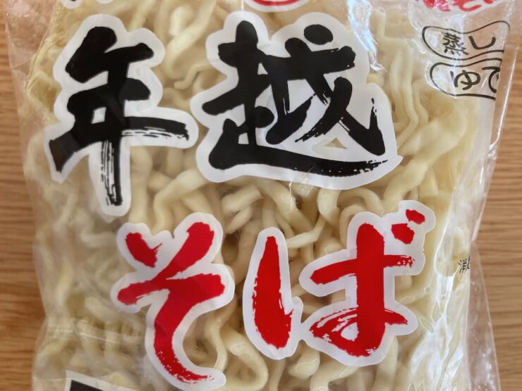 照喜名製麺所の年越しそば