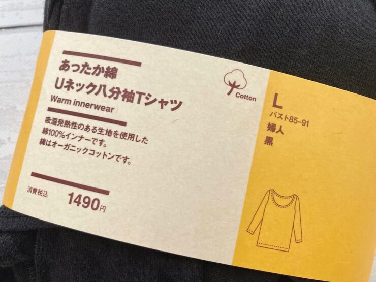 無印良品のあったか綿Uネック八分丈Tシャツのブラック